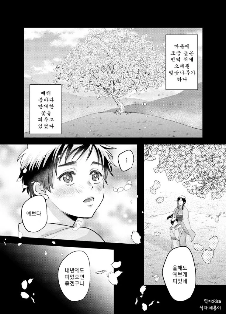 나무에다가 ㅂㄴ.manwha