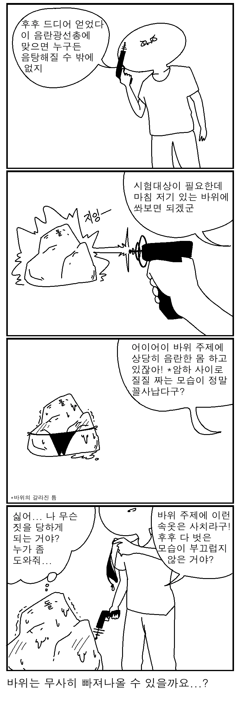 ㅇㄹ광선총 manhwa