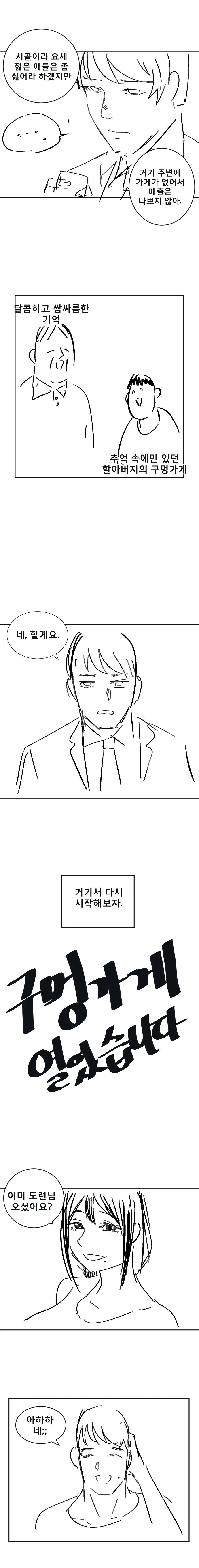 스압)구멍가게 만화.manhwa - 이미지 3