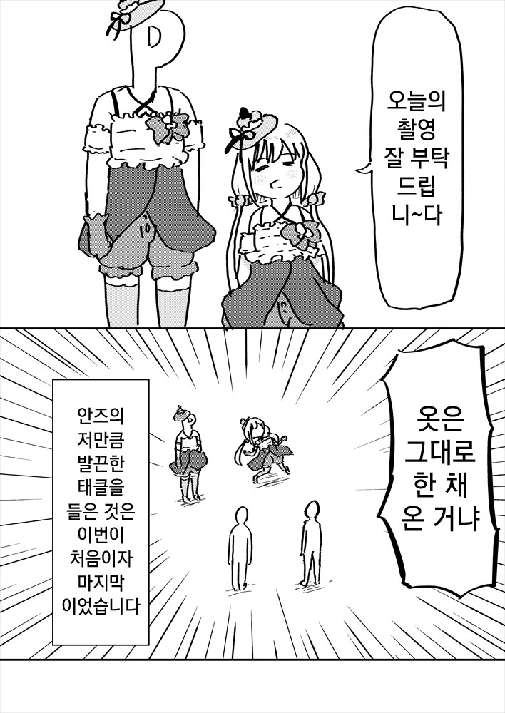 [@] 일하기 싫은 안즈 manhwa - 이미지 3