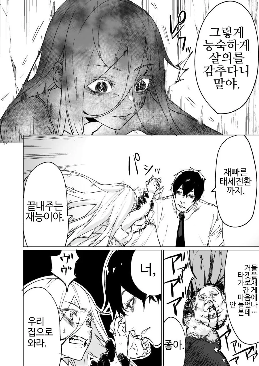 남자가 여자아이 암살자 키우는.manhwa - 이미지 2