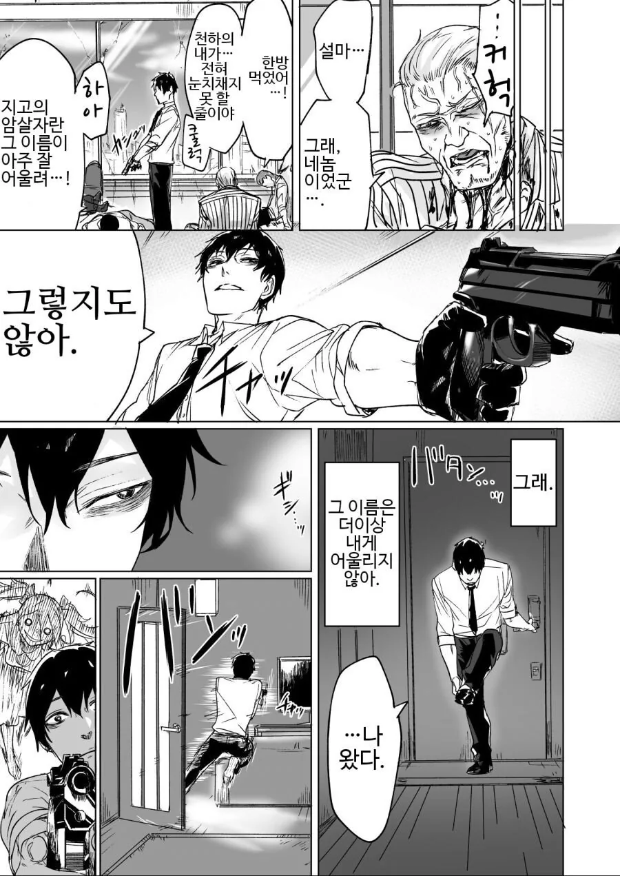 남자가 여자아이 암살자 키우는.manhwa - 이미지 5