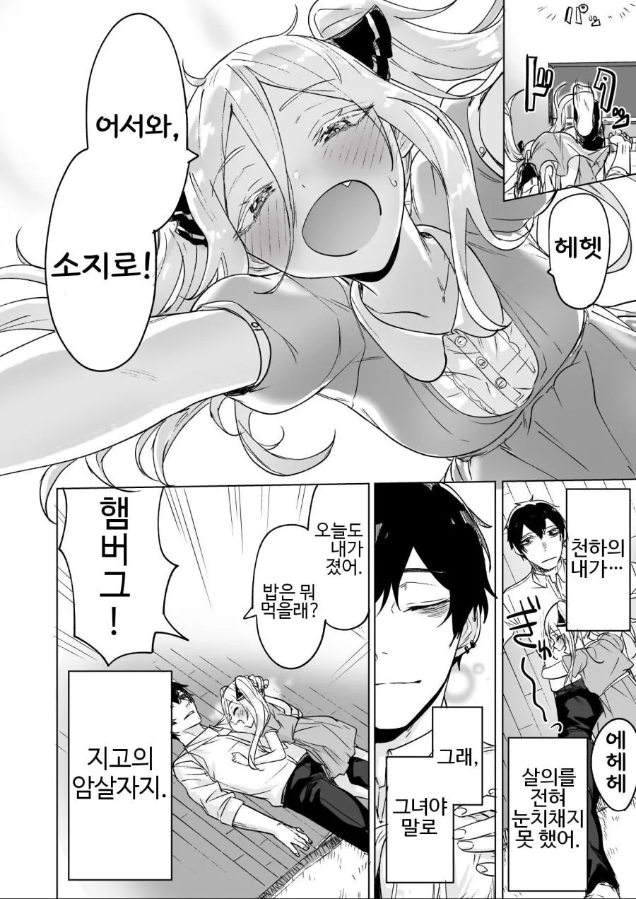 남자가 여자아이 암살자 키우는.manhwa - 이미지 6