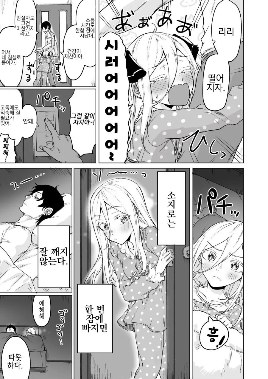 남자가 여자아이 암살자 키우는.manhwa - 이미지 7