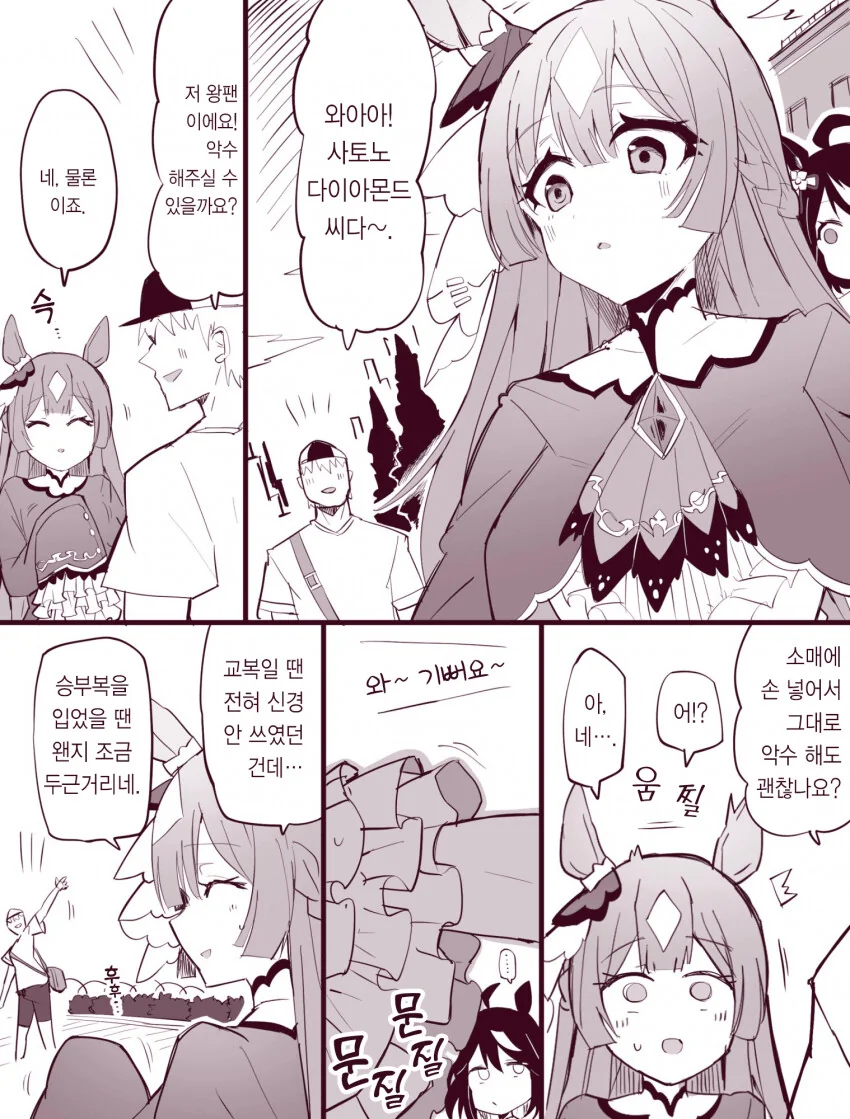 [말딸] 사토이모의 승부복 소매.manhwa