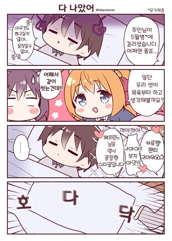 [프리코네] 무기력증에 걸린 키시쿤.manhwa