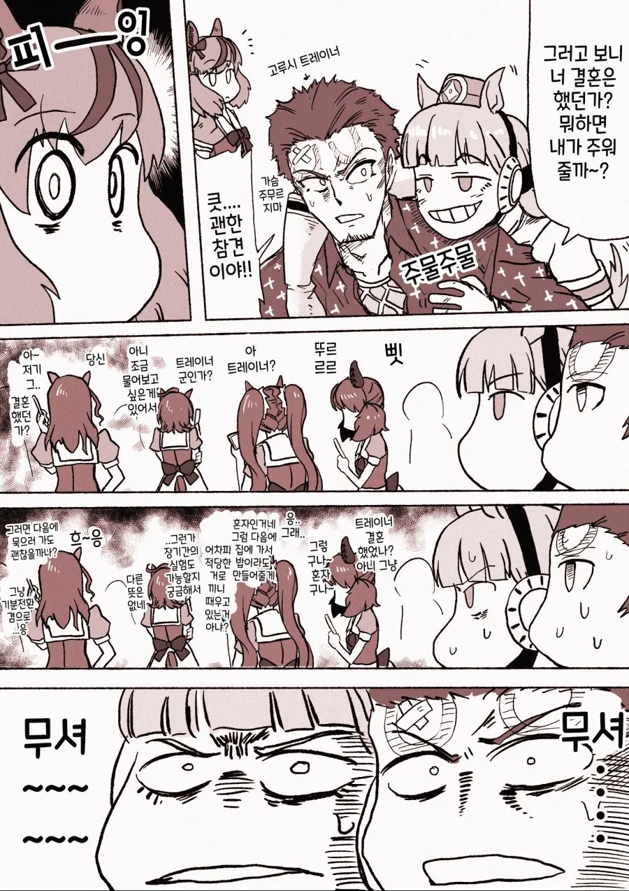말딸)고루시 결혼하는 manhwa