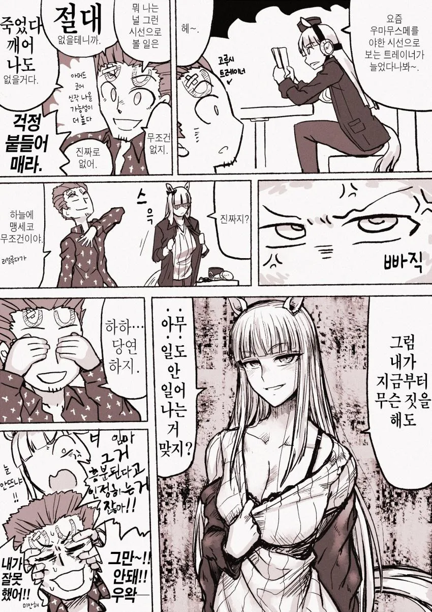 말딸)고루시 결혼하는 manhwa - 이미지 3