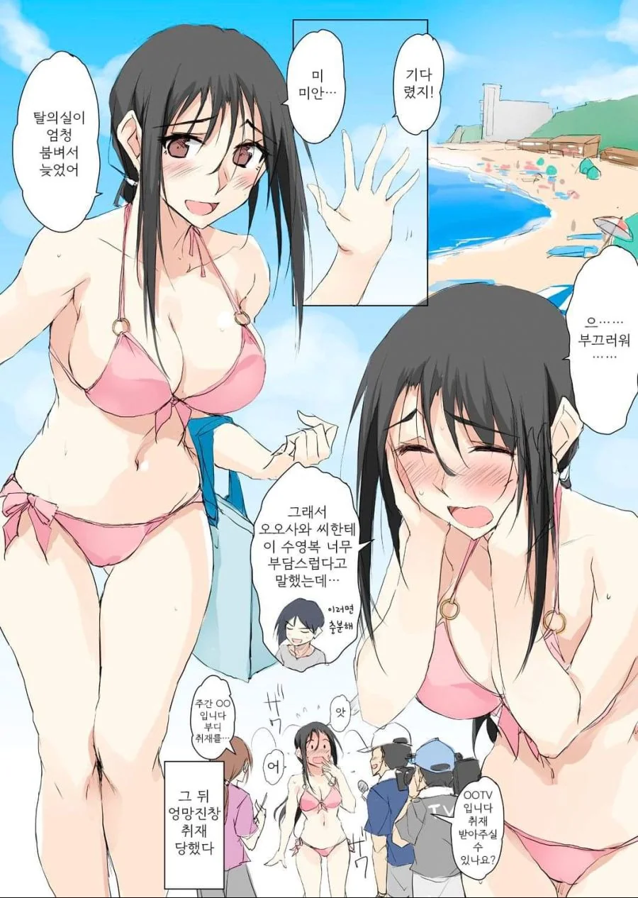 간호사 누나랑 해수욕 가는 만화.manhwa - 이미지 2