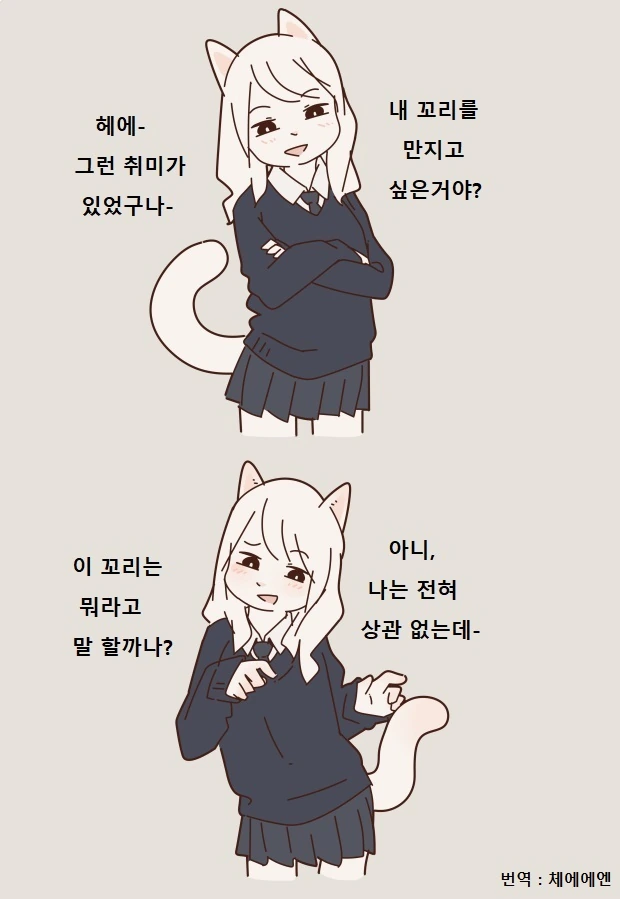 고양이계 여친 만화.manhwa - 이미지 6