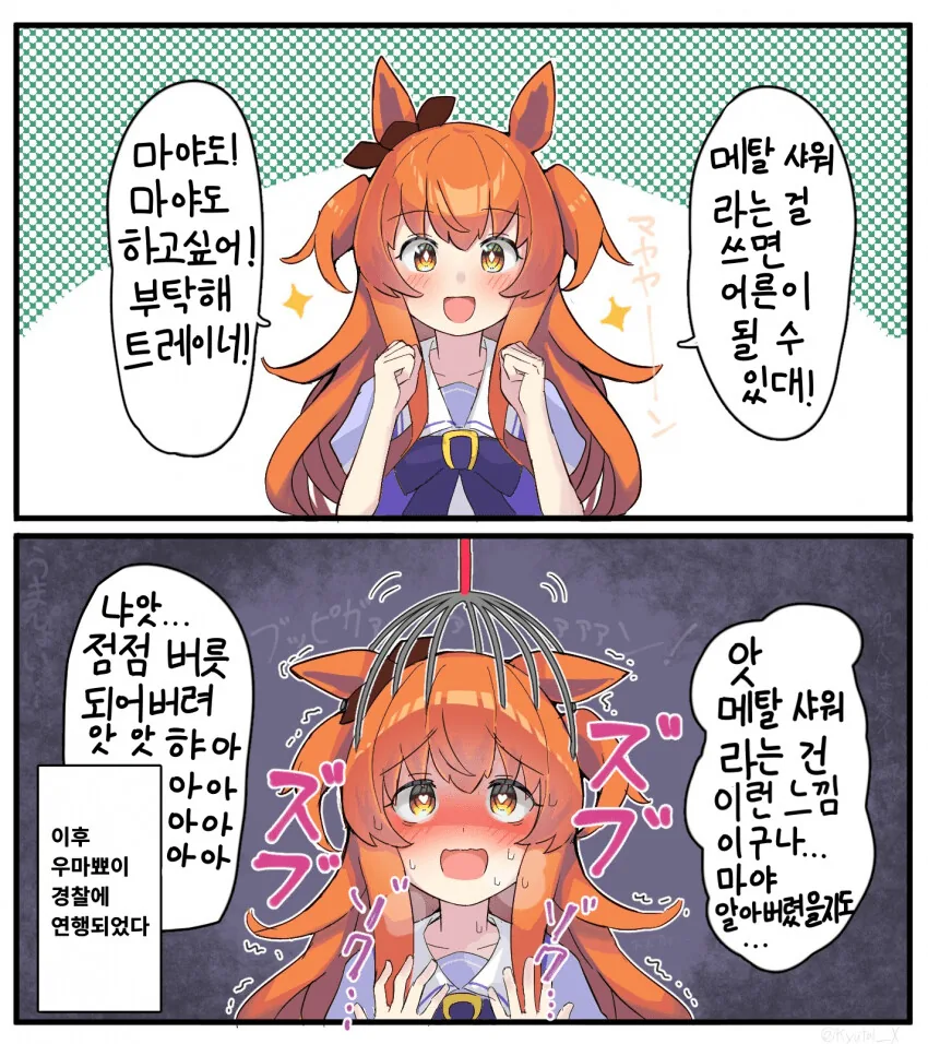 [말딸] 메탈샤워 마야노.manhwa