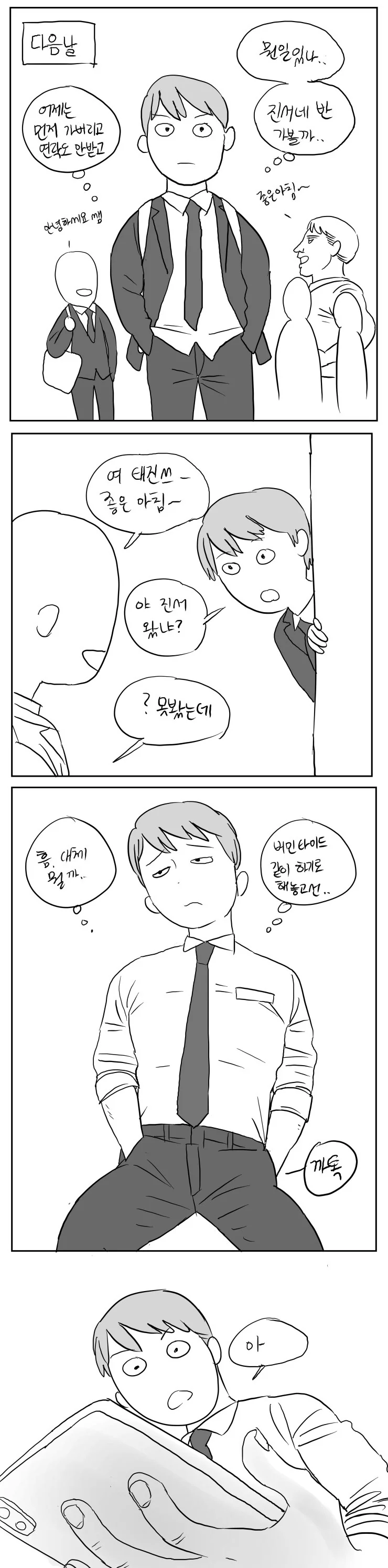 아싸 소꿉친구가 변신하는 만화.manhwa - 이미지 8
