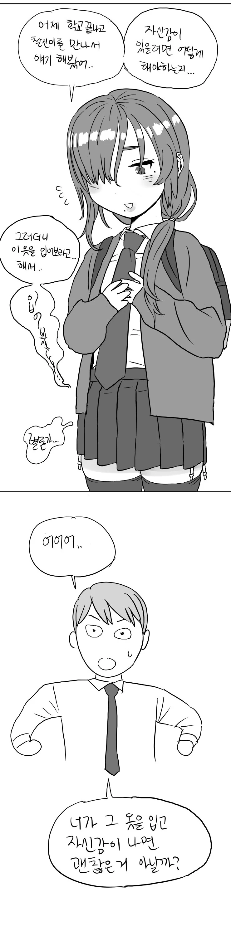 아싸 소꿉친구가 변신하는 만화.manhwa - 이미지 13