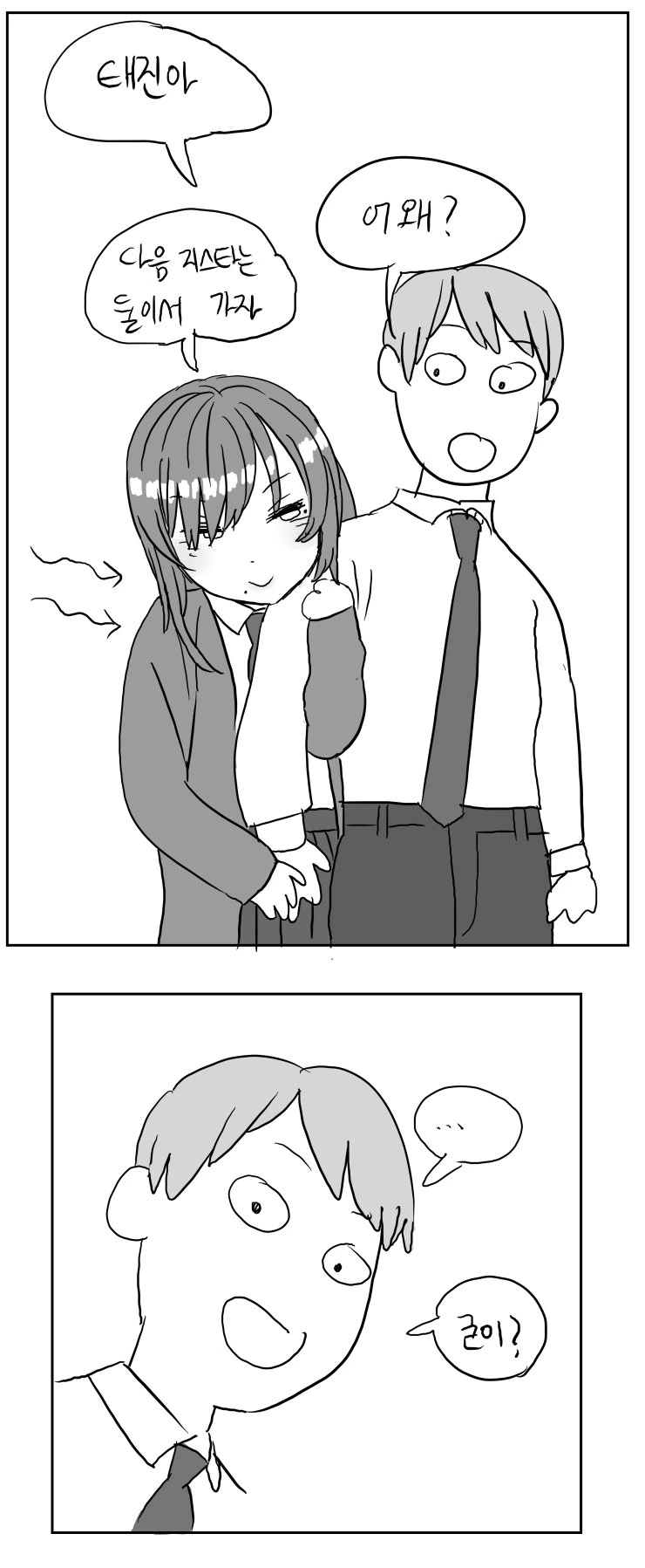 아싸 소꿉친구가 변신하는 만화.manhwa - 이미지 15