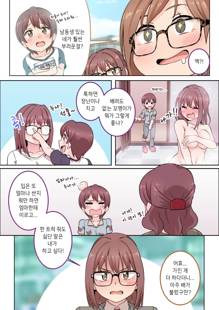 너는 누가 좋냐?Manga - 이미지 2