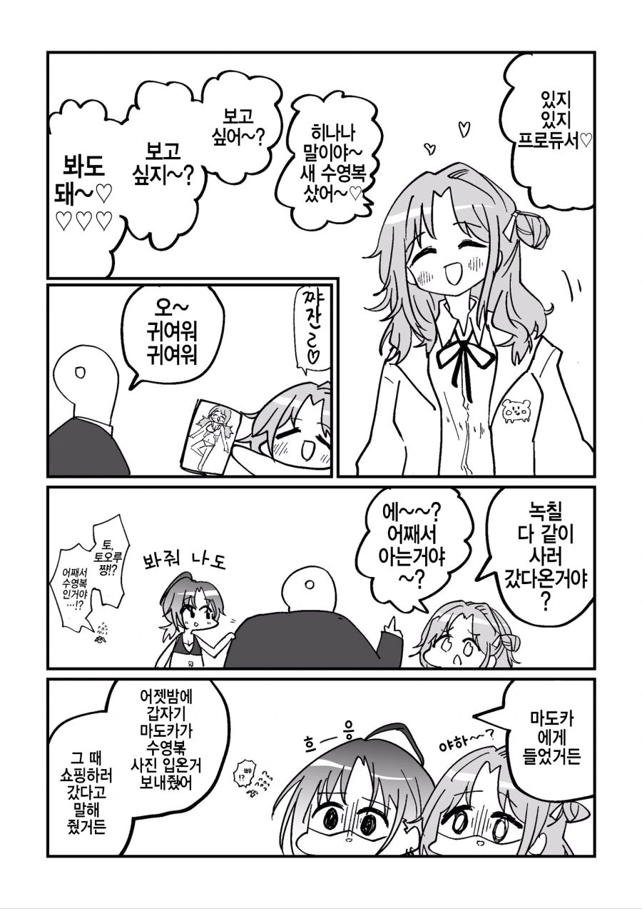 @)녹칠이 수영복 사고온.manhwa