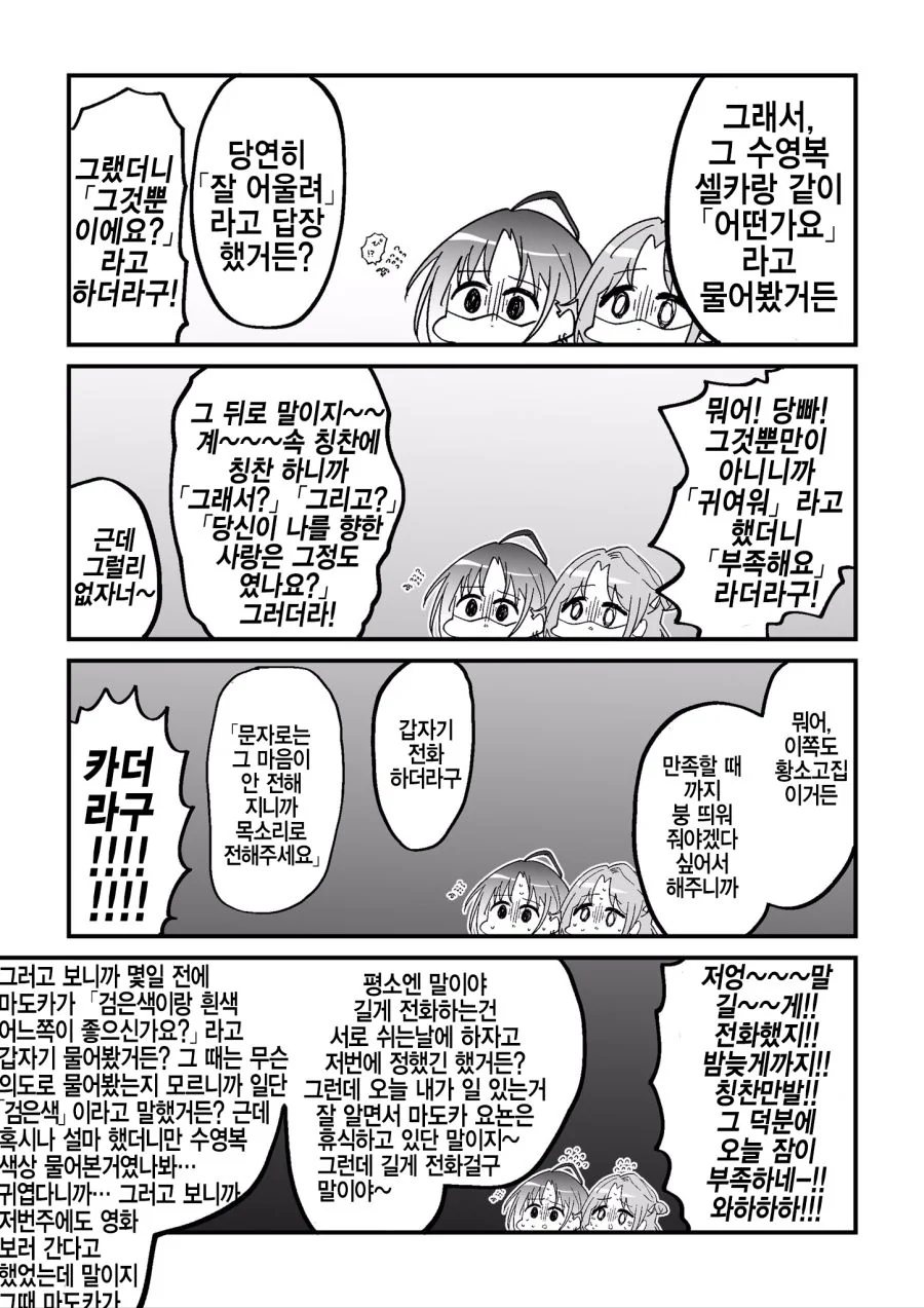 @)녹칠이 수영복 사고온.manhwa - 이미지 2