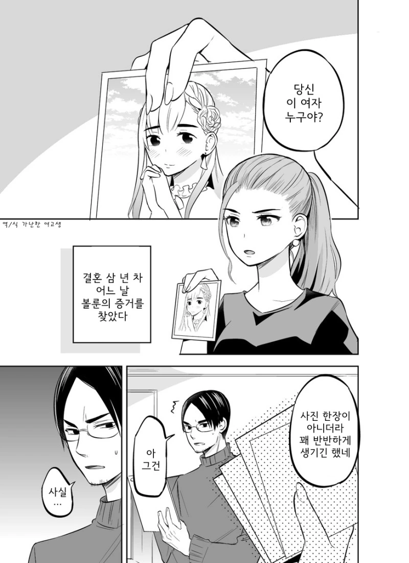 남편의 불륜증거를 찾은 아내 만화