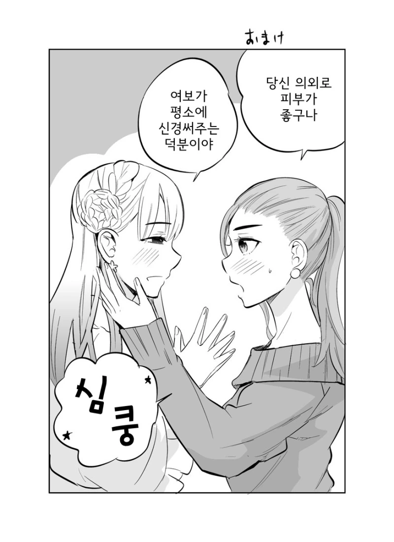 남편의 불륜증거를 찾은 아내 만화 - 이미지 4
