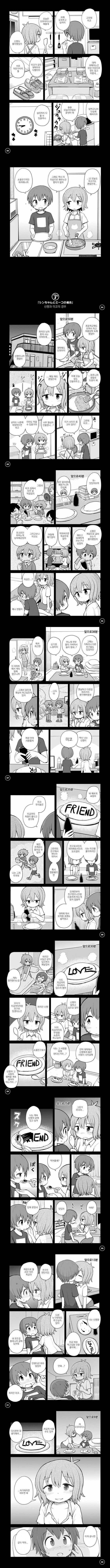 소꿉친구와 오무라이스 먹는.manhwa