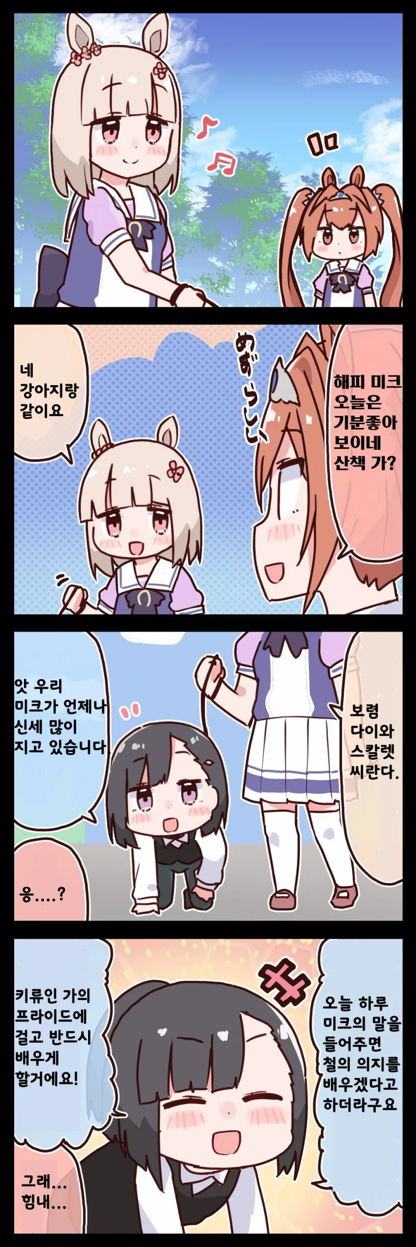 [말딸] 미크의 개가 되버린 키류인.manhwa