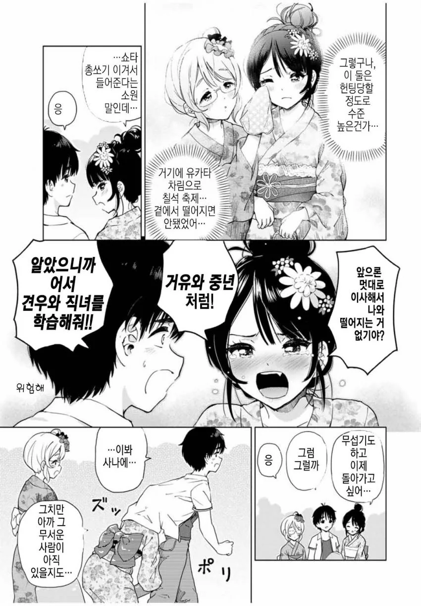 빡대가리 소꿉친구 만화 - 이미지 10