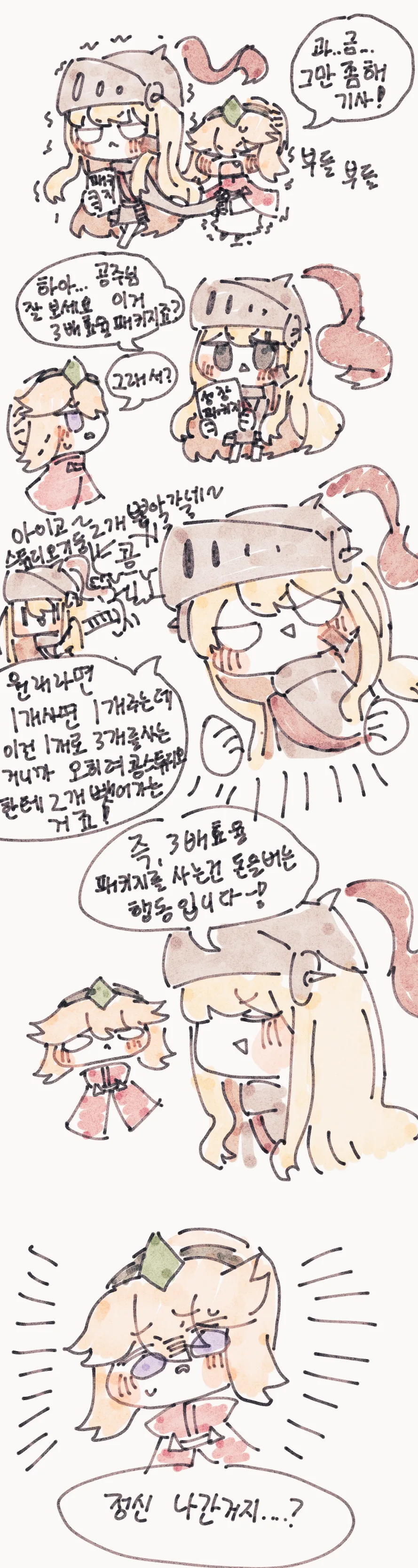 가테)패키지 과금을 해야하는 이유.manhwa