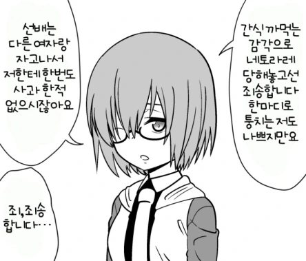 [FGO] NTR내성이 약한 구다오.manhwa - 이미지 3