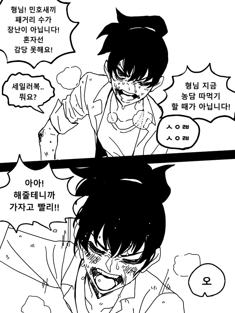 (호모) 싸움에 패배하여 형님으로 모시는 Manhwa - 이미지 4