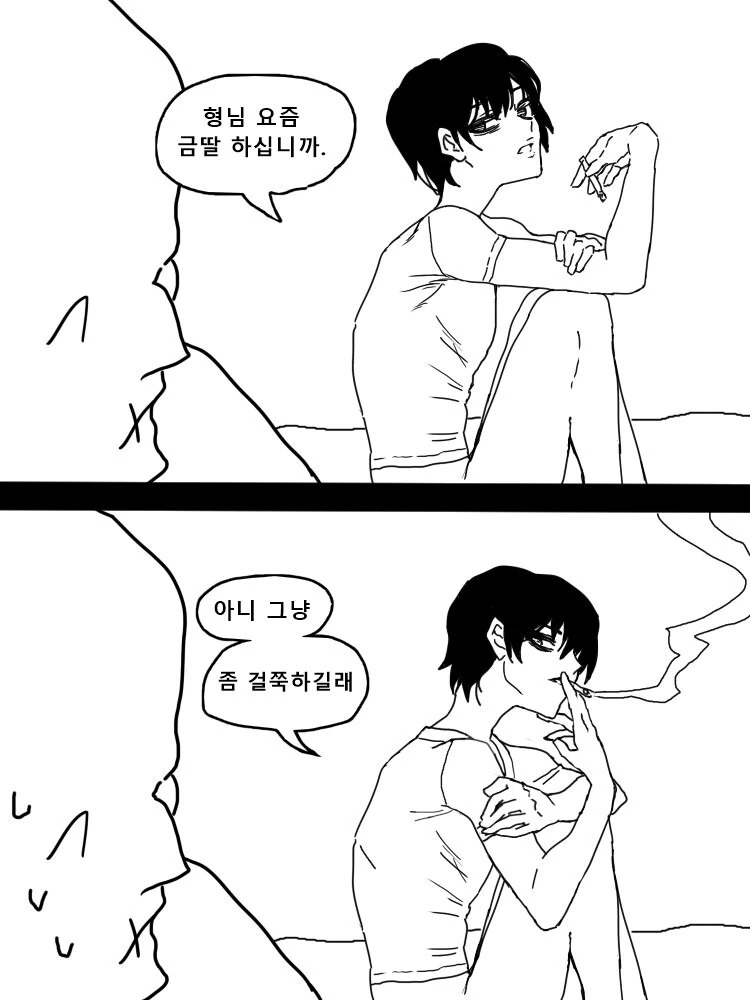 (호모) 싸움에 패배하여 형님으로 모시는 Manhwa - 이미지 6
