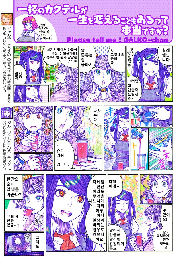 발할라 x 가르쳐줘갸루코쟝 콜라보.manga - 이미지 2