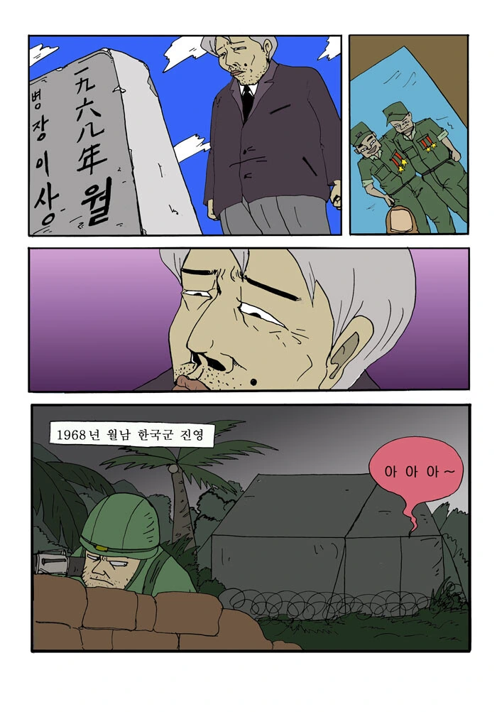 해병대 전우애 만화