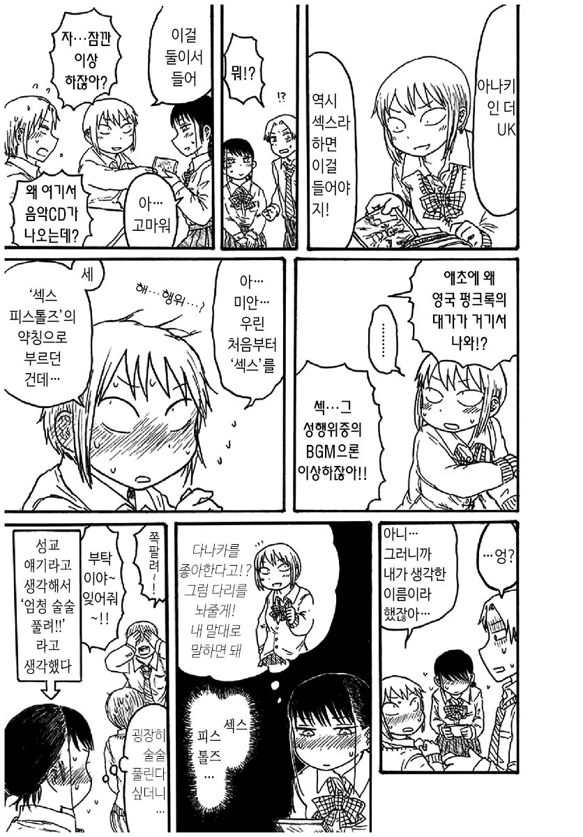 섹♡에 관심이 생긴 여고생.manhwa - 이미지 3