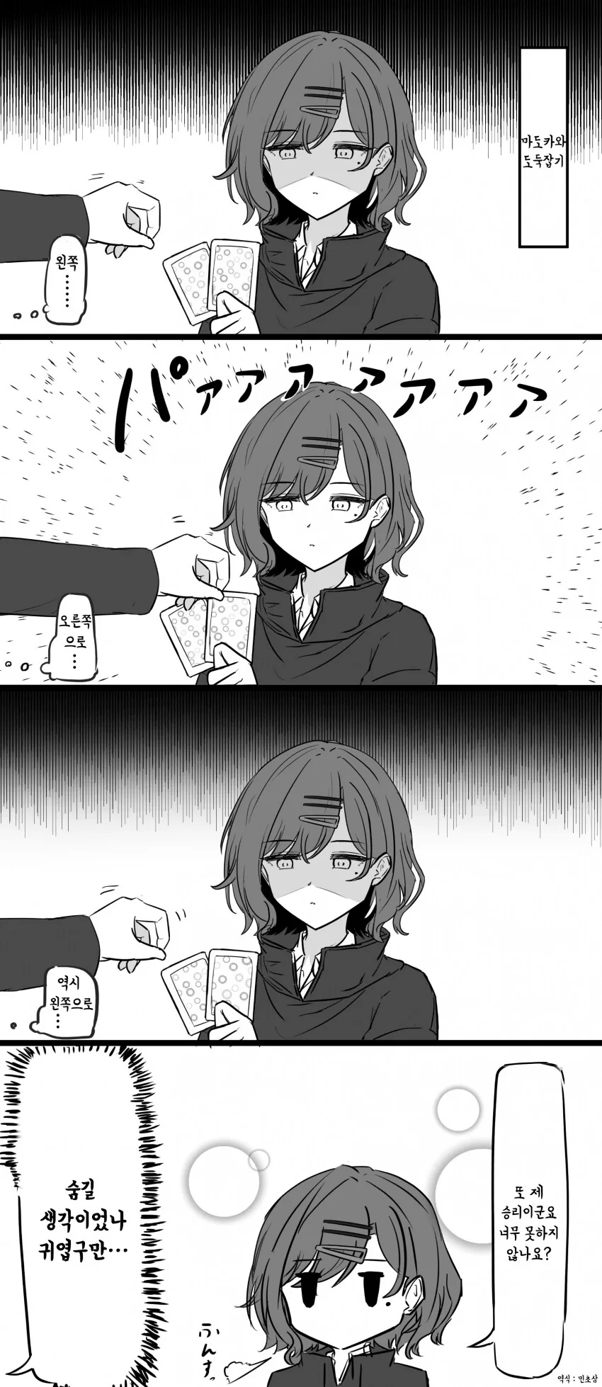 [@] 카드게임하는 P와 마도카.manhwa