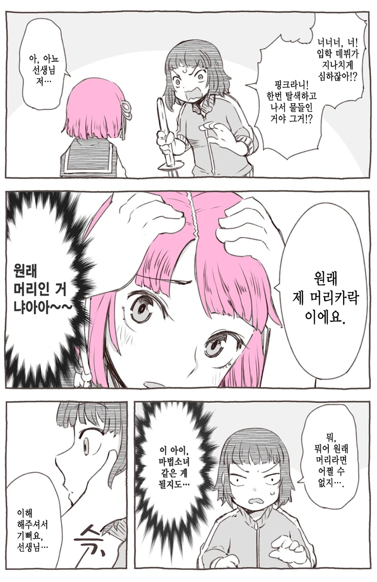 핑크머리는 ㅇㄹ.Manga - 이미지 2