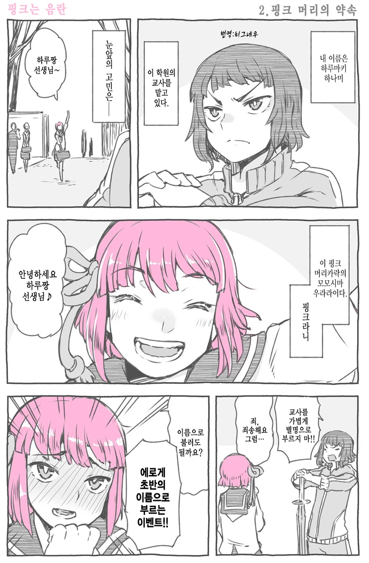 핑크머리는 ㅇㄹ.Manga - 이미지 4
