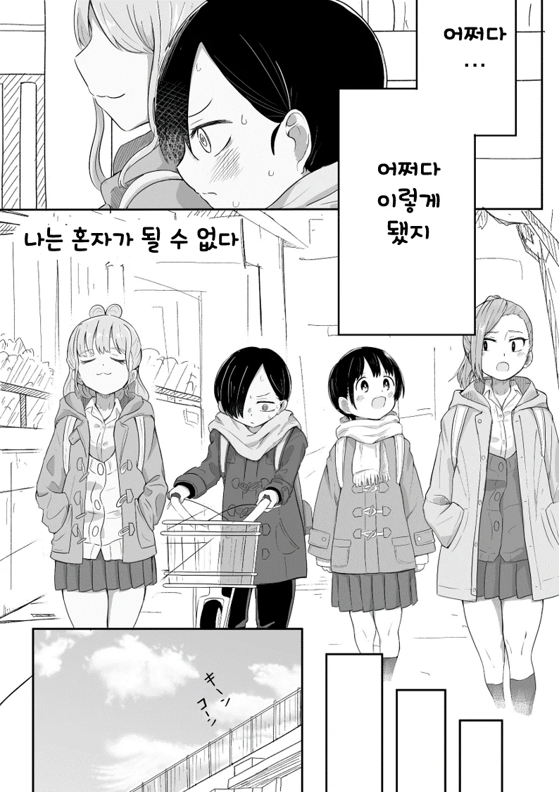 내마위) 야마다 친구들과 하교 하는.manhwa