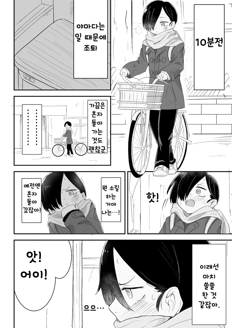 내마위) 야마다 친구들과 하교 하는.manhwa - 이미지 2