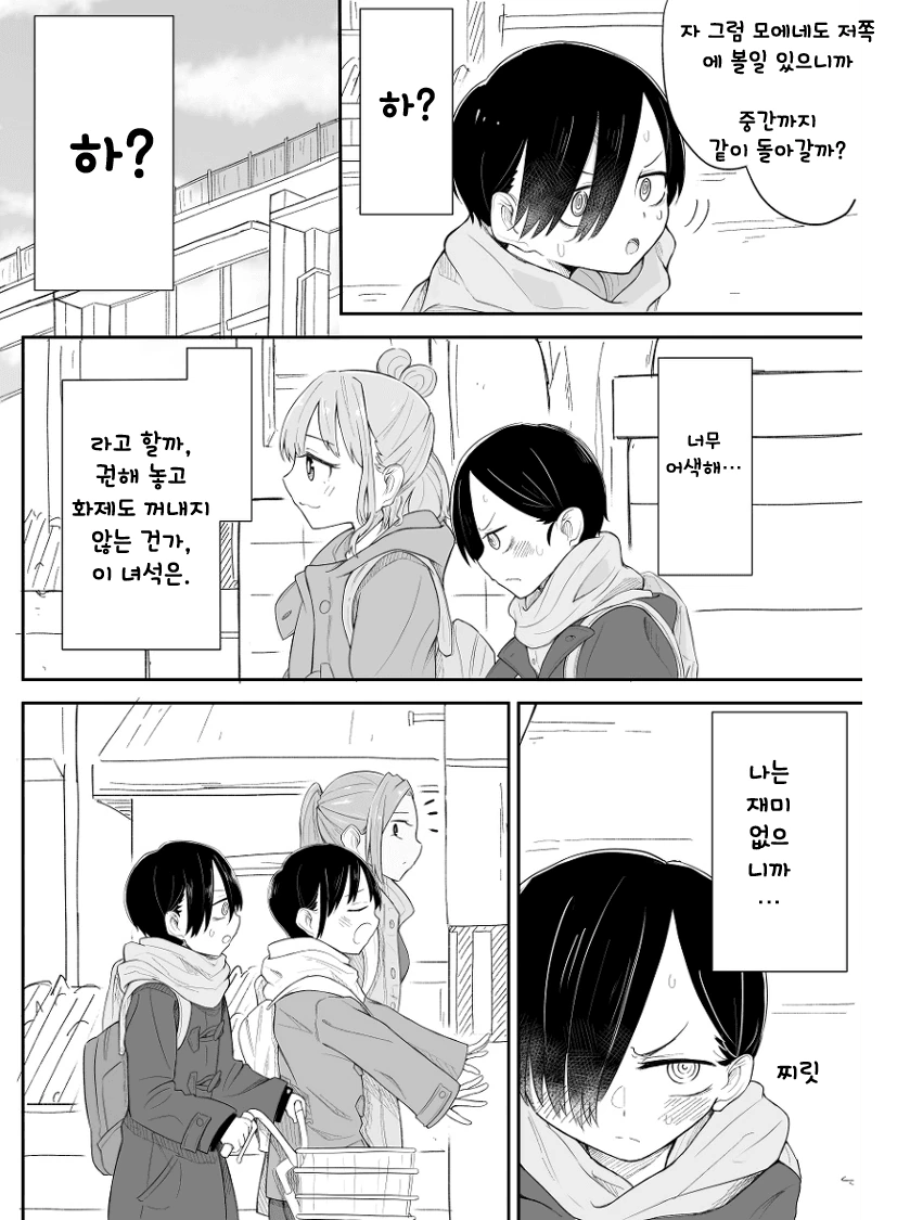 내마위) 야마다 친구들과 하교 하는.manhwa - 이미지 4