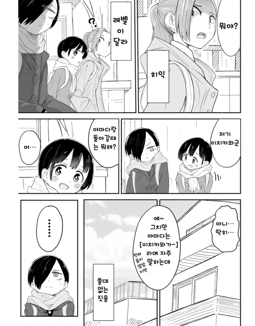 내마위) 야마다 친구들과 하교 하는.manhwa - 이미지 6