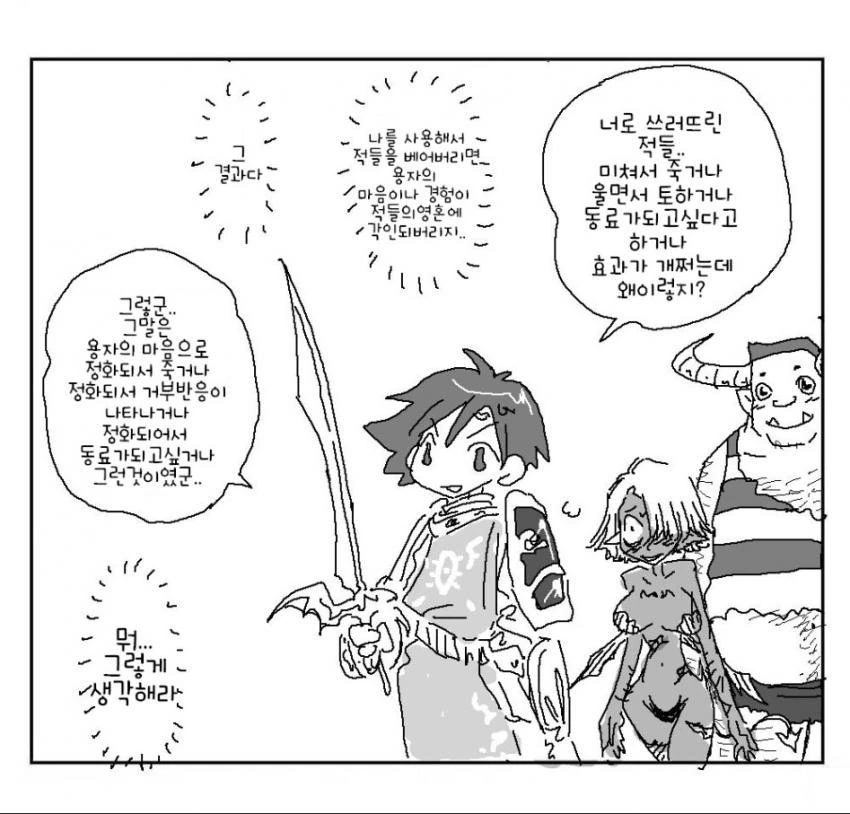 용사가 마왕이 되는.manhwa - 이미지 2