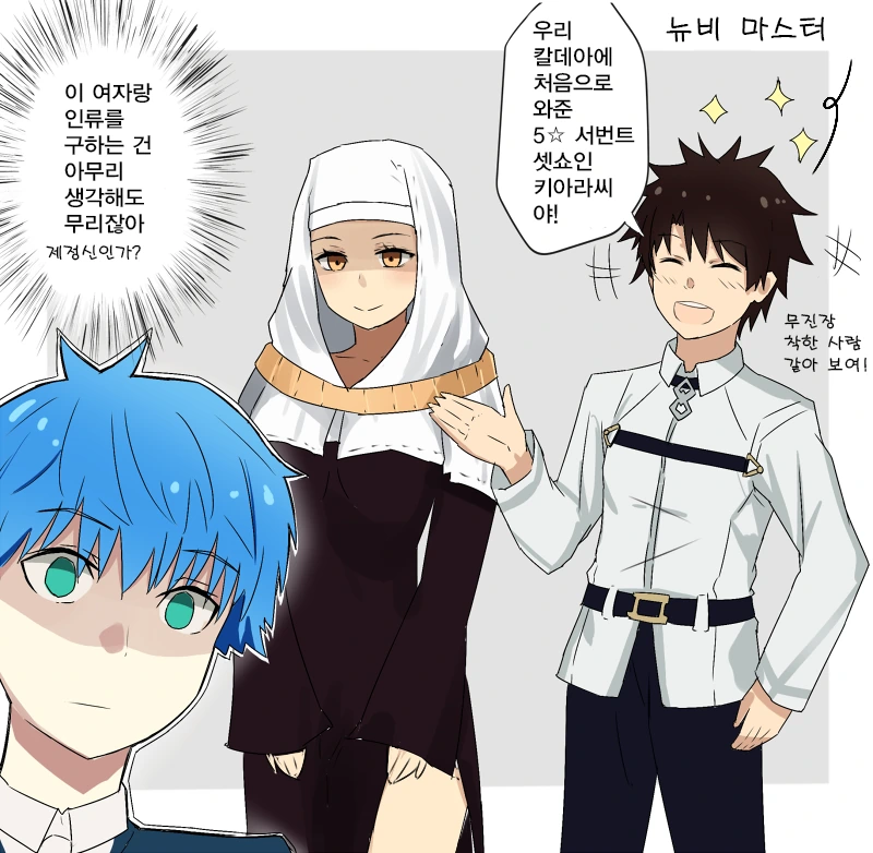 (Fate)칼데아에 착해보이는 여자가 왔다.manga