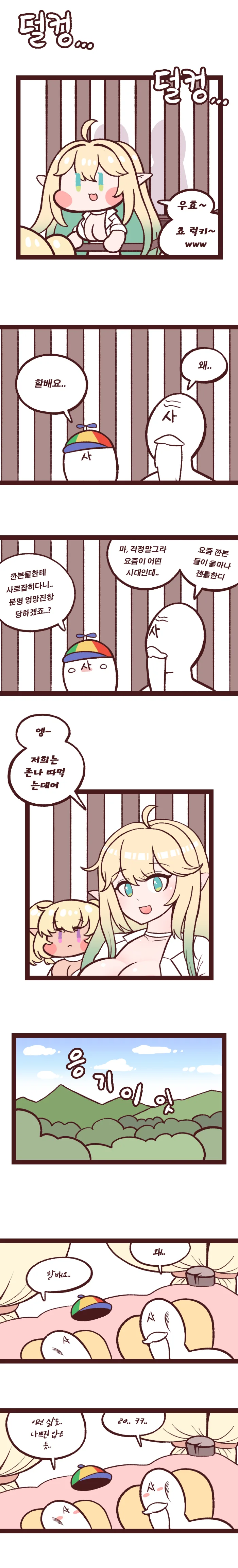 라오)깐프에게 잡힌 만화