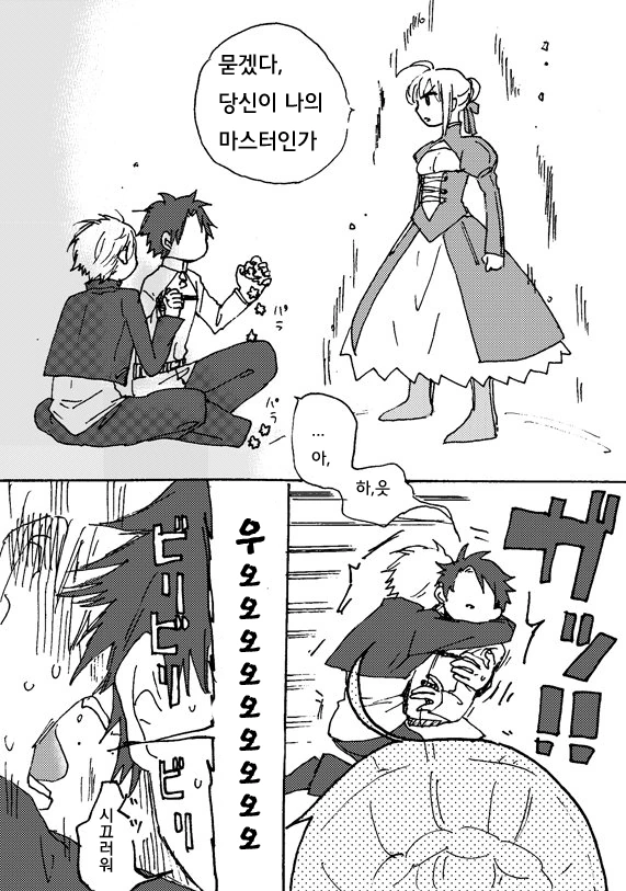 fgo) 세이버 뽑는 만화