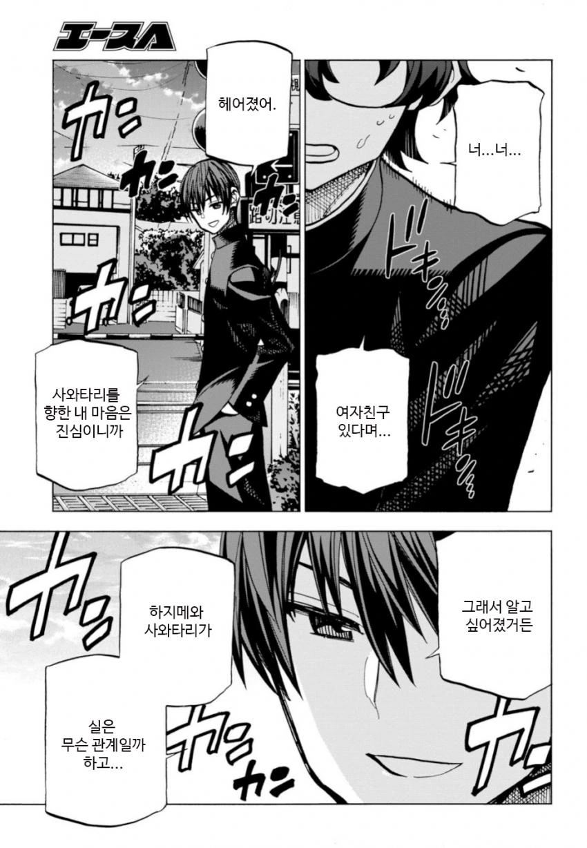 흔한 삼각관계를 해결하는 방법.manga - 이미지 2