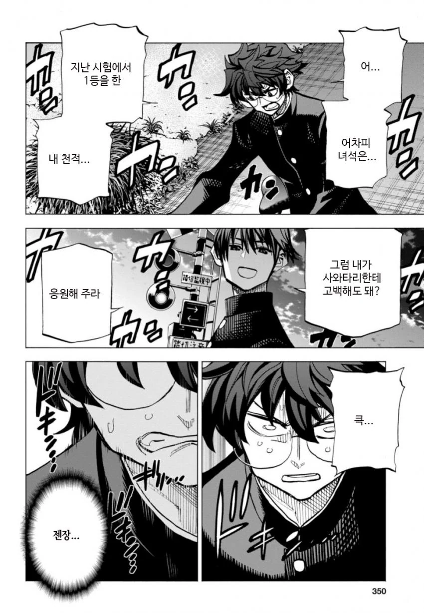 흔한 삼각관계를 해결하는 방법.manga - 이미지 3
