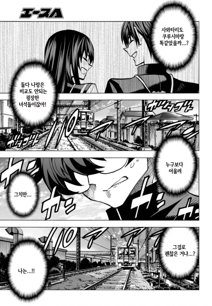 흔한 삼각관계를 해결하는 방법.manga - 이미지 4