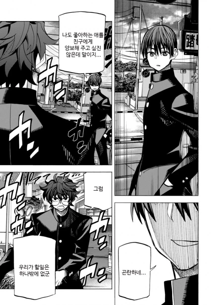 흔한 삼각관계를 해결하는 방법.manga - 이미지 6