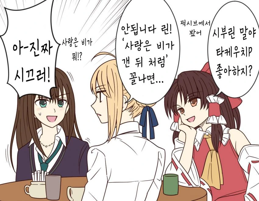 세이버 시부린 레이무의 대화.manga - 이미지 2