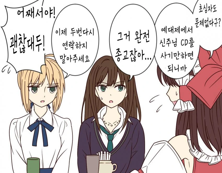 세이버 시부린 레이무의 대화.manga - 이미지 4
